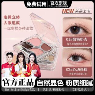 妈生感卧蚕爱豆四色眼影盘珠光细闪高光腮红眼线膏平价学生党彩妆