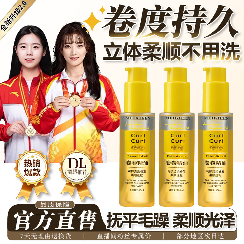 卷卷精油卷发精油护发精油卷发专用护卷卷度持久蓬松卷发定型精油,美发护发/假发,发胶/发泥/发蜡,淘宝优惠券,粉丝福利购,淘宝优惠卷