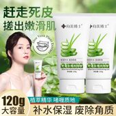 芦荟去角质啫喱清洁毛孔保湿 官方臻选 护肤死皮脸部清洁男女士