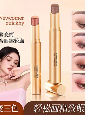 一笔成型渐层懒人三色眼影棒哑光细闪珠光高光眼影笔新人初学者女