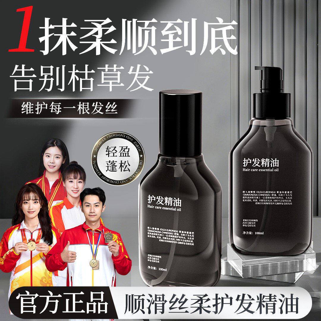 【官方正品】进口护发精油柔顺留香修护乾枯毛躁居家高档护理推荐图片