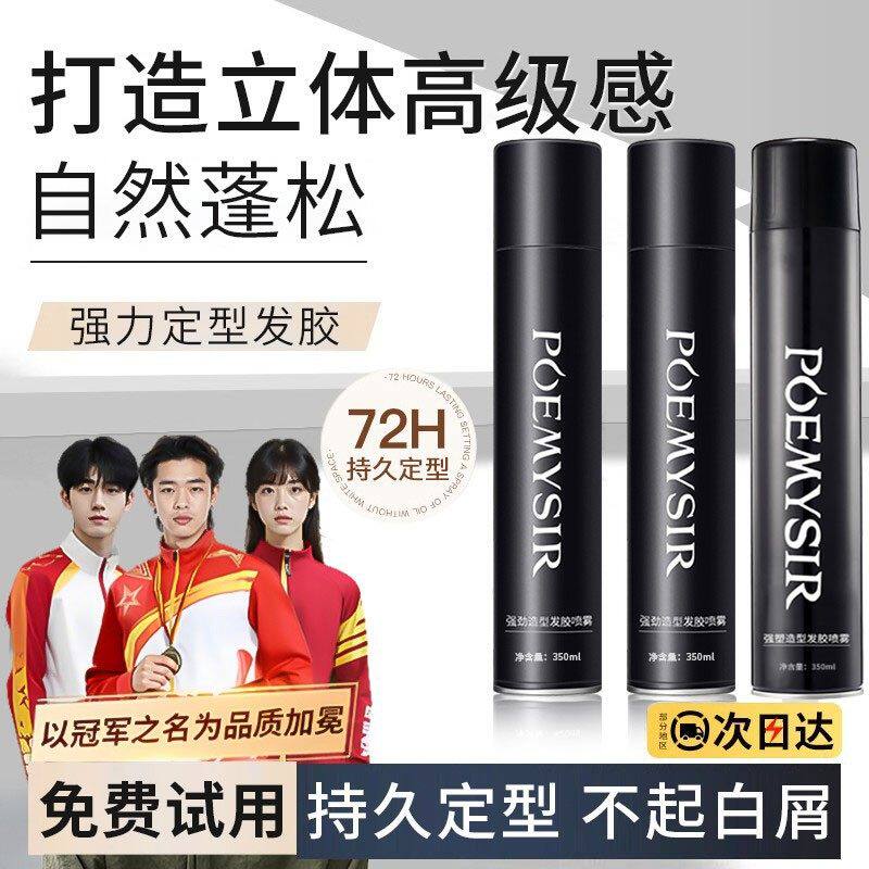 定型喷雾持久定型男士推荐强力特硬发胶哑光发蜡发泥自然蓬松套装