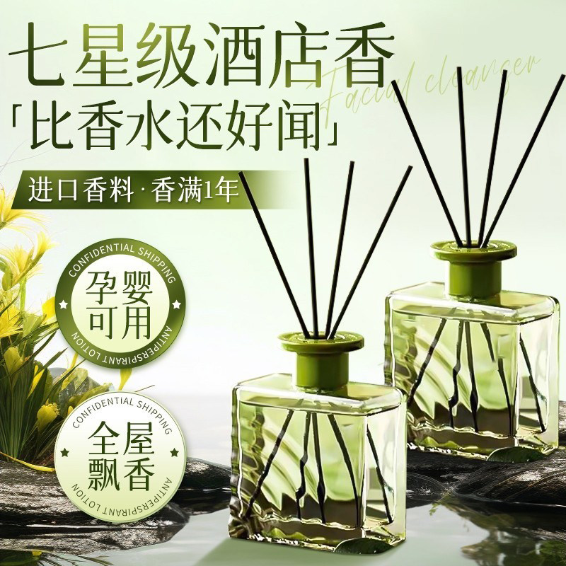 香薰室内持久家用高级无火香薰卧室卫生间专用精油男女生淡香香水,洗护清洁剂/卫生巾/纸/香薰,香薰挥发液,淘宝优惠券,粉丝福利购,淘宝优惠卷