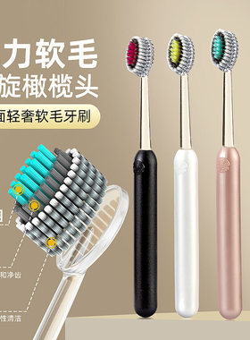 鎏金绵柔牙刷橄榄头螺旋弹力软毛高档护龈牙刷家用高颜值山型牙刷