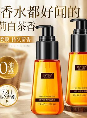 娇之物语护发精油女防毛躁柔顺持久留香修复乾枯养发护发精油正品