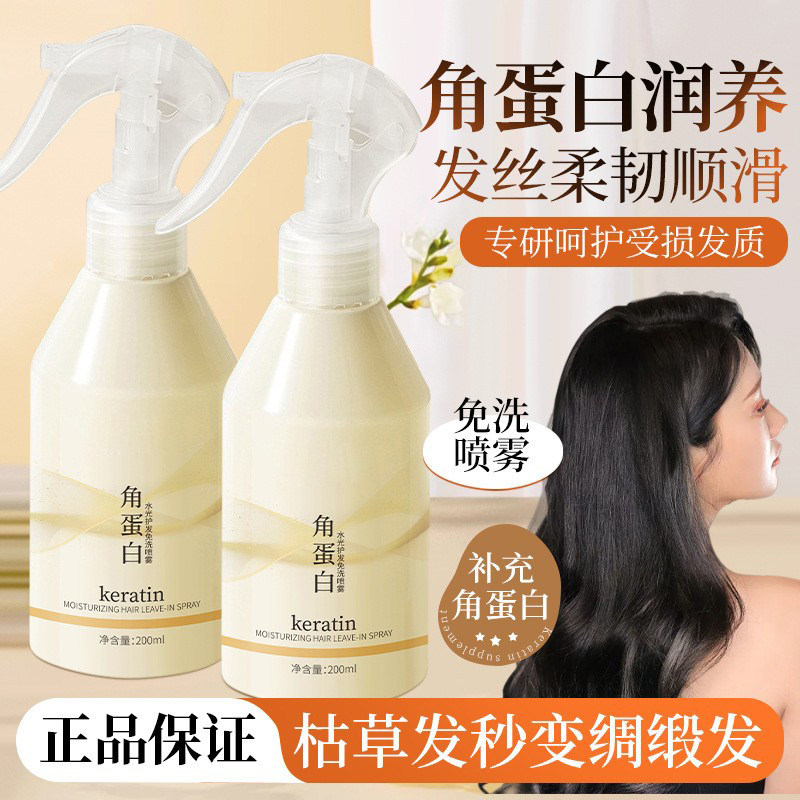 角蛋白水光护发免洗喷雾精华油改善干枯毛躁柔顺深层修护理素发膜,美发护发/假发,免洗洗发水/喷雾,淘宝优惠券,粉丝福利购,淘宝优惠卷