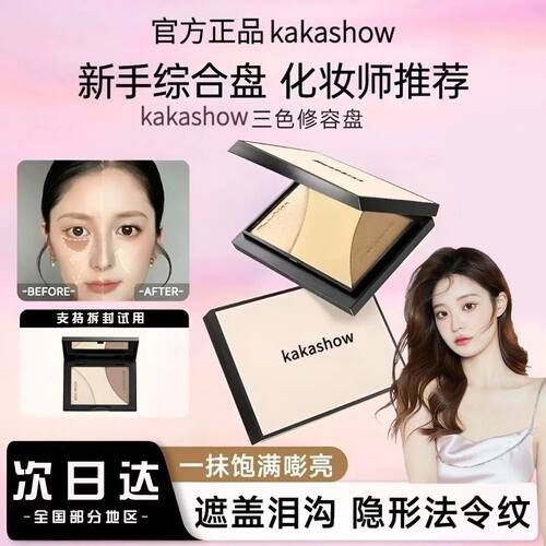 Coser严选本命高光！专业三色修容盘高光阴影鼻影多用一体盘提亮