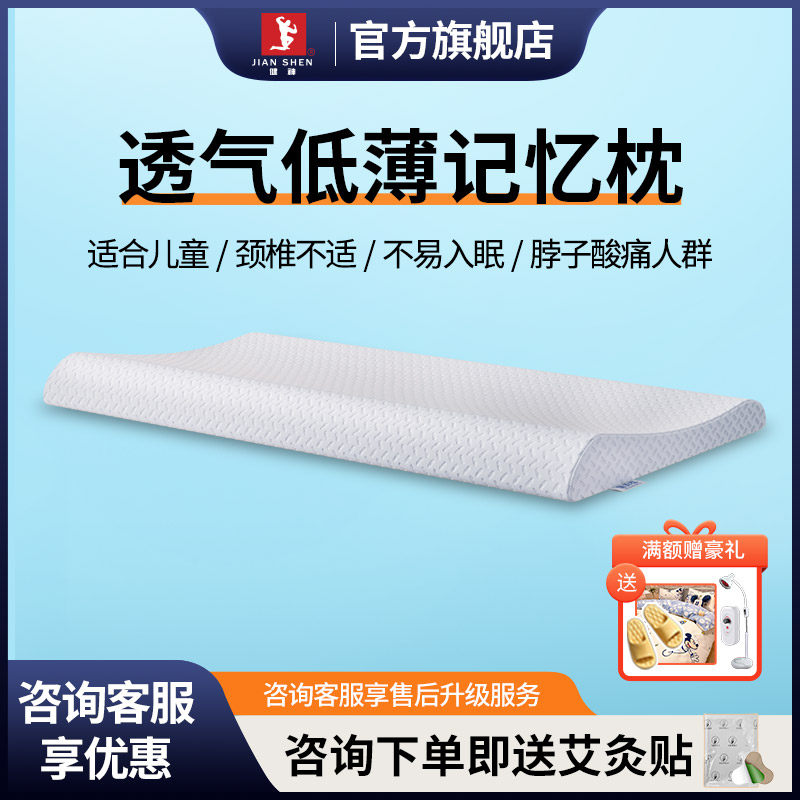 健神颈椎枕助睡眠护颈椎病青少年睡觉专用护颈枕芯记忆棉低枕头,床上用品,功能枕/保健枕/养生枕,淘宝优惠券,粉丝福利购,淘宝优惠卷