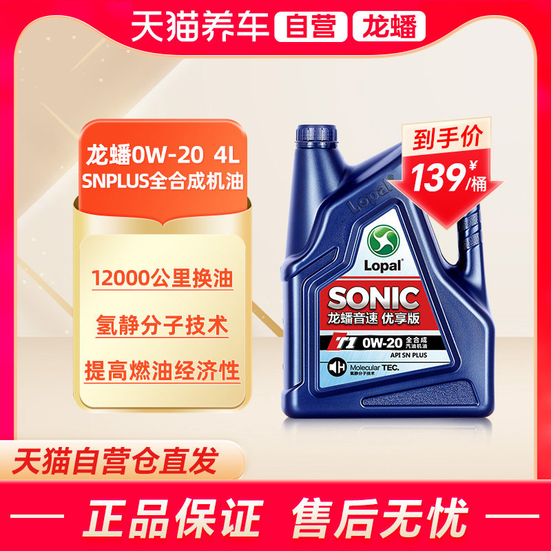 龙蟠全合成机油T10W20SNPLUS