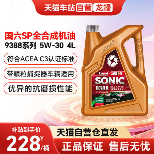 天猫自营龙蟠国六全合成机油5W30