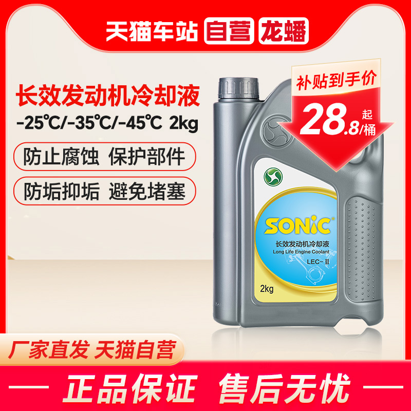 天猫自营 龙蟠防冻液2kg汽车发动机冷却液红色水箱宝四季通用正品