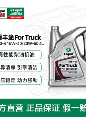龙蟠国五柴油机油 15W-40/20W-50 丰途A30 API CI-4/SL柴油机油