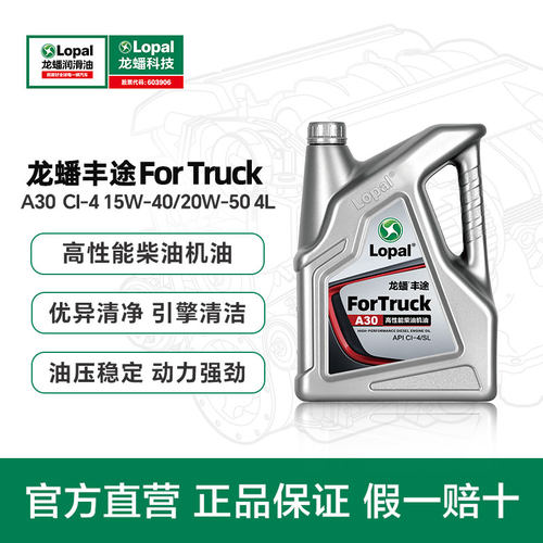 龙蟠国五柴油机油 15W-40/20W-50 丰途A30 API CI-4/SL柴油机油