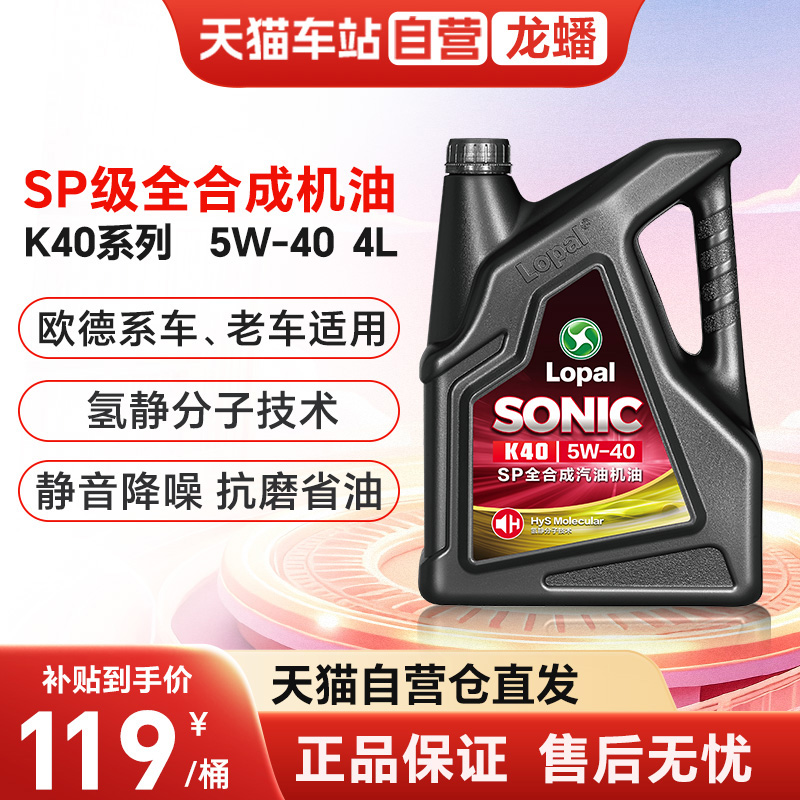 龙蟠全合成K405W40SP