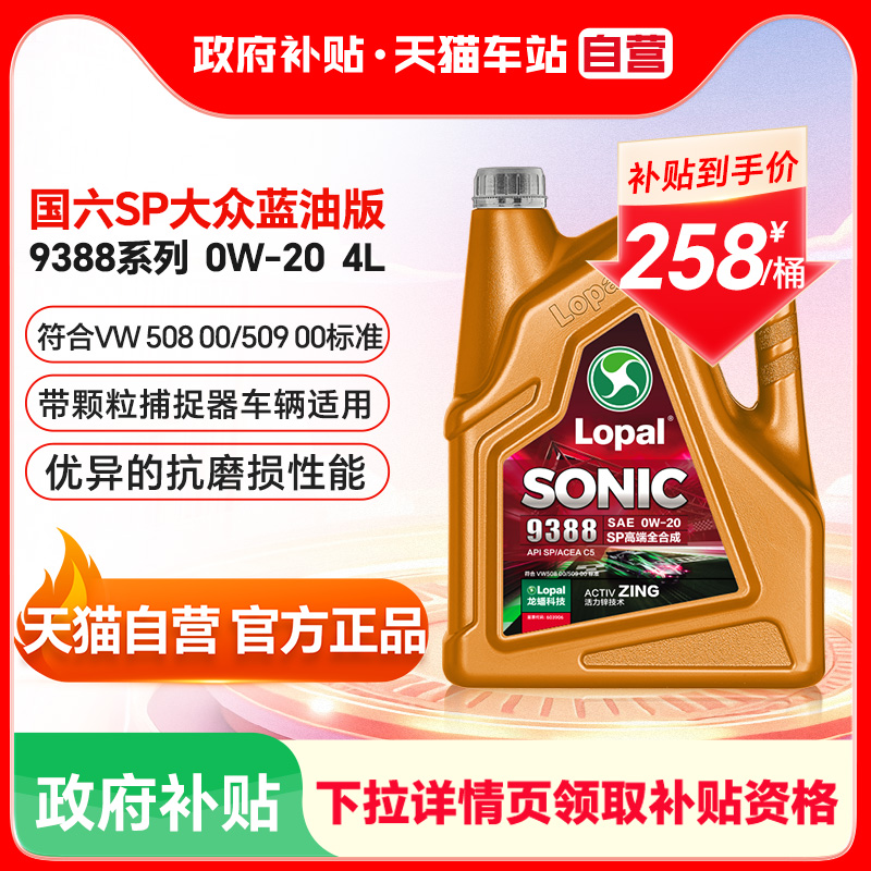 ڲ4L èӪ SONIC9388 0W20ͰȫϳSP/C54L/5L250.26Ԫ