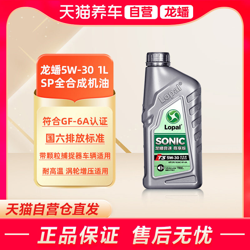 天猫全5W30合成机油龙蟠SP
