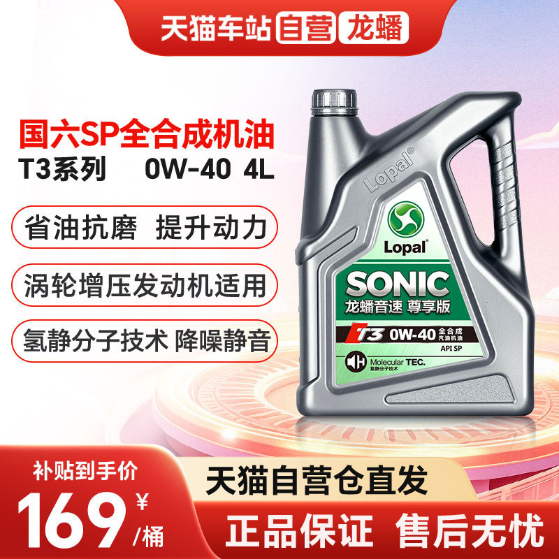 天猫龙蟠0W40全合成国六SP机油4L