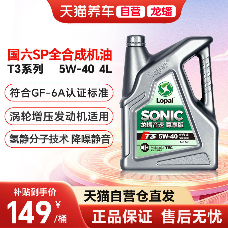 天猫龙蟠5W40全合成国六SP机油4L