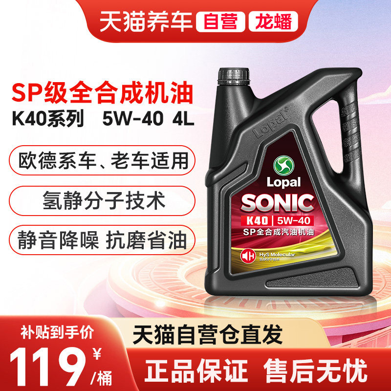 龙蟠全合成K405W40SP图片