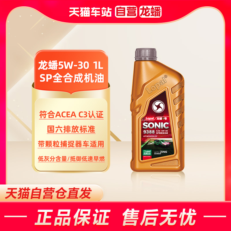 龙蟠5W30全合成国六机油1L