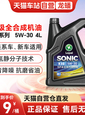 龙蟠K30全合成汽机油5W30汽车发动机油SP级原装正品4L抗磨静音