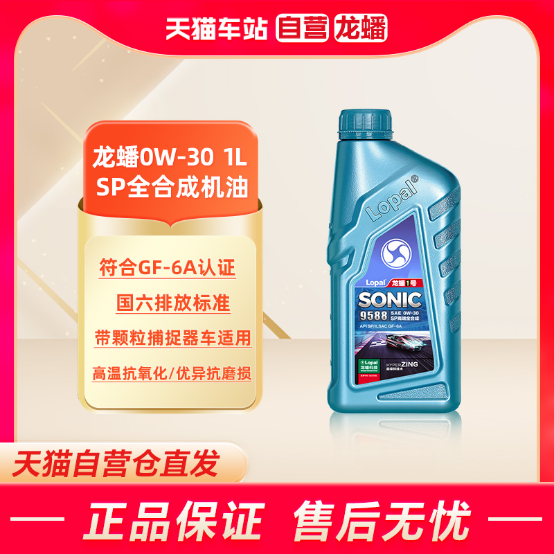龙蟠0W30全合成国六机油1L