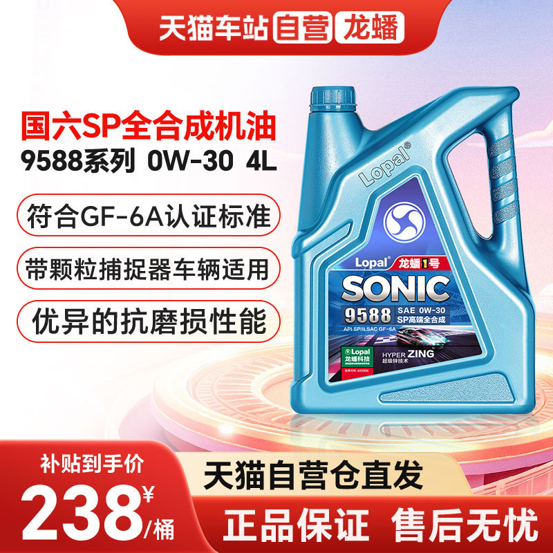 天猫自营机油龙蟠SP全合成0W30
