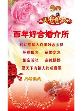 红娘牵线搭桥海报展板百年好合婚介所婚姻中介馆墙贴墙纸装饰画红