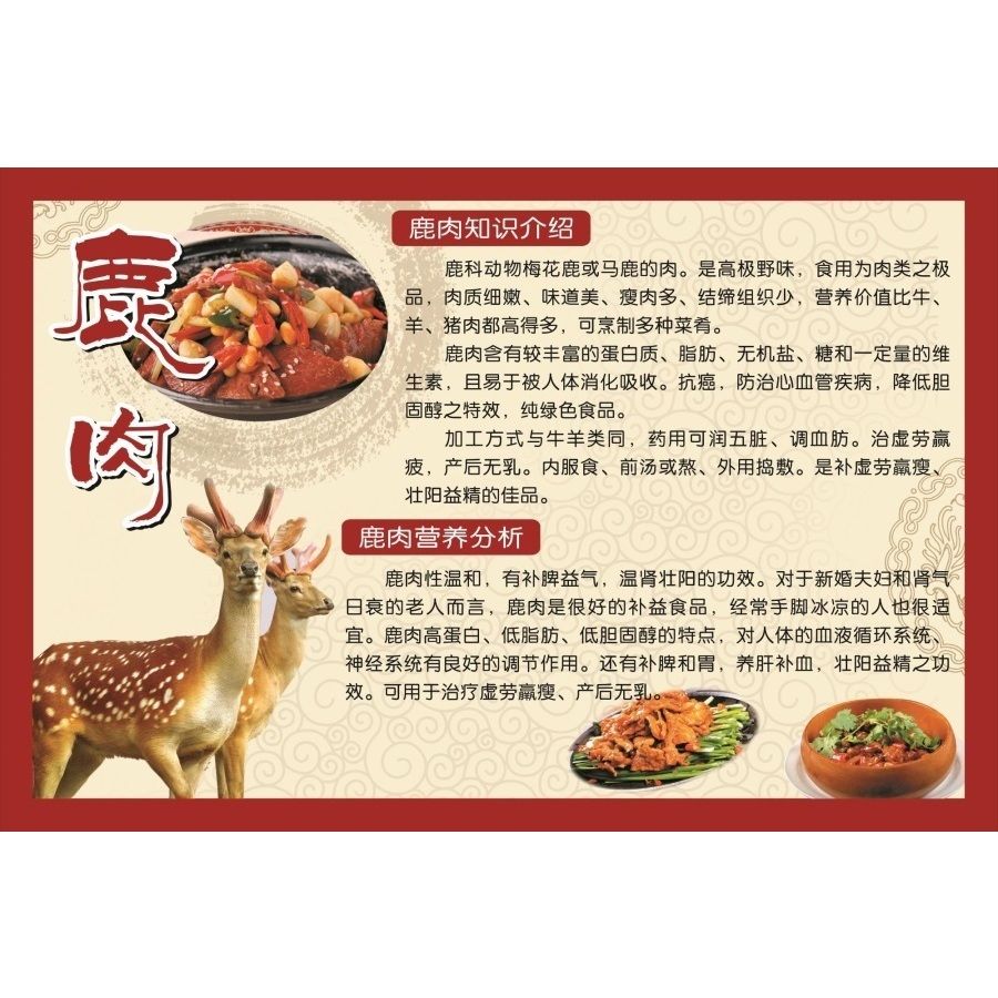 鹿肉海报展板滋补鹿肉锅曾经帝王餐上宴如今走进百姓家墙贴墙纸