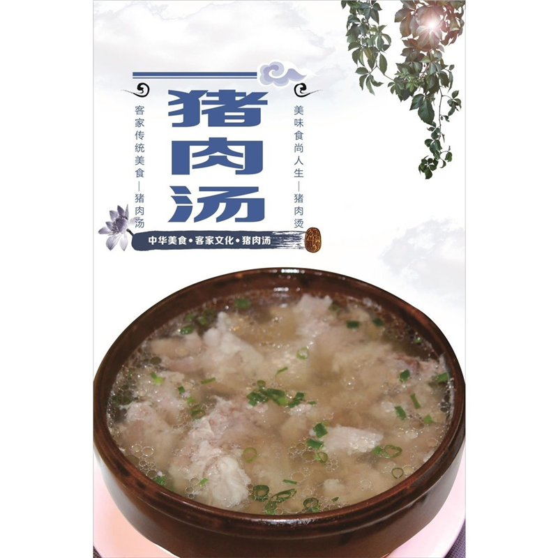 猪肉汤海报展板乡下原生态土猪客家王客悦客家钵仔猪肉汤墙贴墙纸