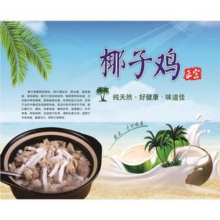 椰子鸡火锅海报贴纸猪肚鸡烧公黄焖鸡米饭鸡公煲大盘鸡贴画椰子鸡