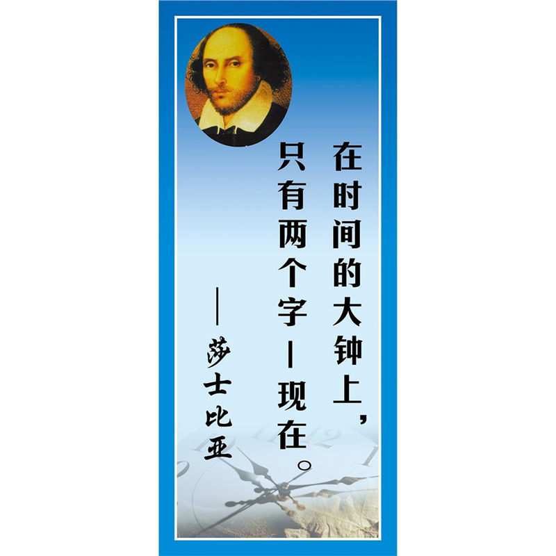 文学家海报莎士比亚墙贴纸校园墙贴纸教室装饰画海报名人名言墙贴