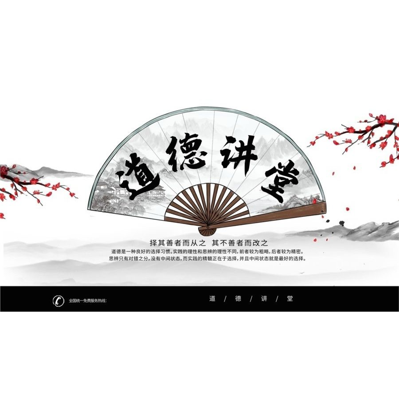 道德讲堂海报展板道德讲堂道德讲堂传统文化传统美德墙贴墙纸KT板