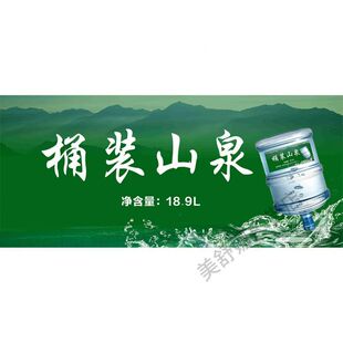 桶装水海报宣传画相纸印刷背景墙挂画玻璃贴画装饰画写真壁画