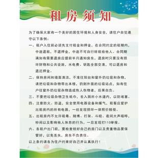 租房须知入住守则民宿公宿酒店宾馆出租房安全防范海报自粘贴画