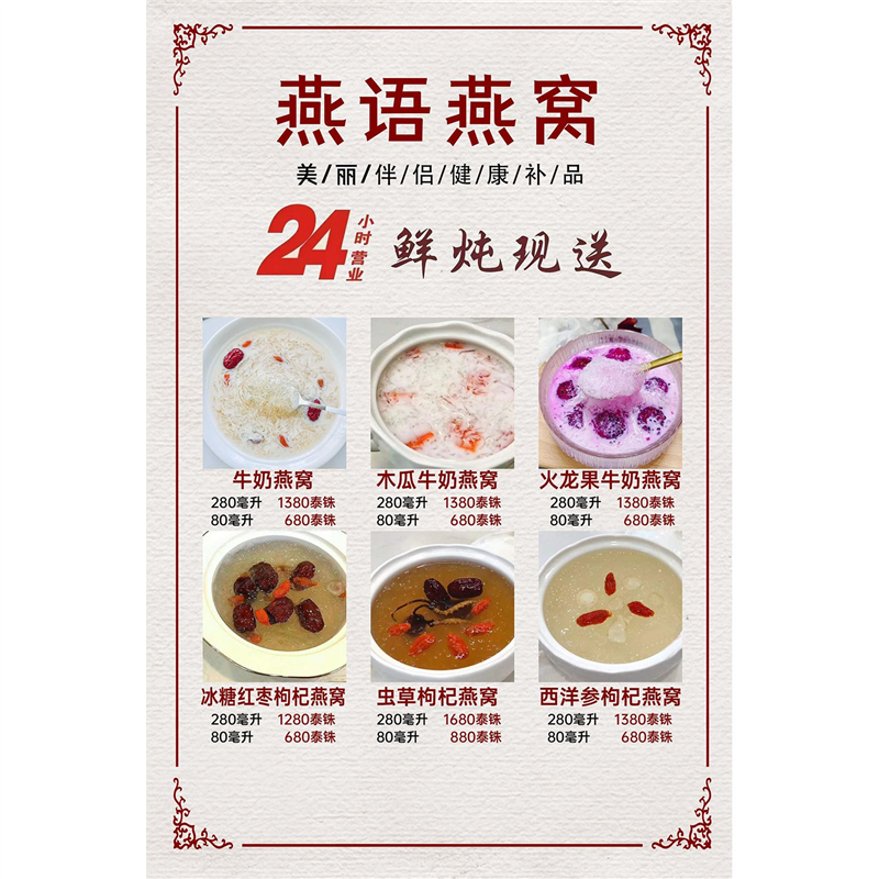 滋补燕窝海报展板红枣燕窝粥养颜礼遇滋䃼享受燕窝营养美味养生滋
