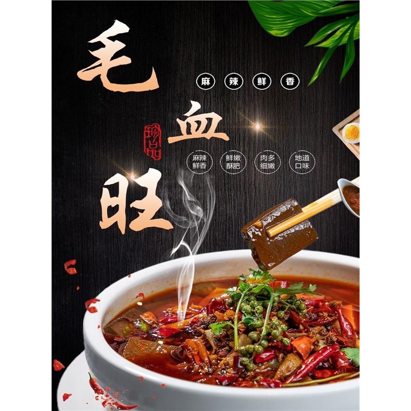 毛血旺广告海报贴纸贴画宣传自粘PP背胶喷绘灯箱图片写真挂图