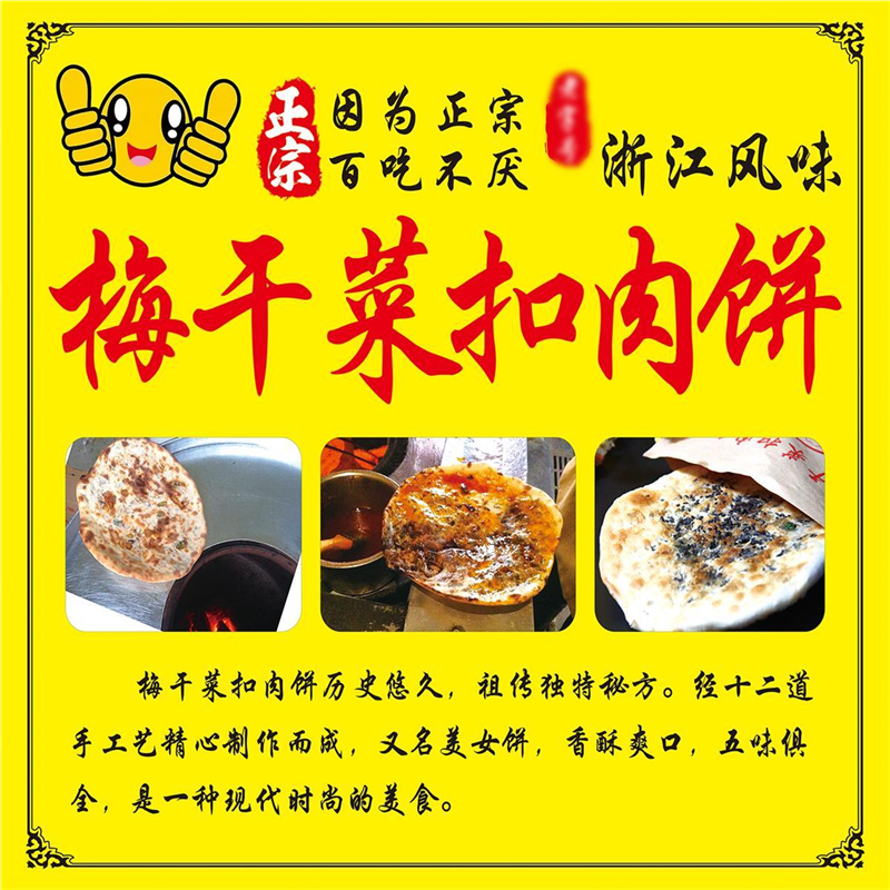 夜市摆摊小推车定制海报广告美食小吃早餐贴纸宣传梅干菜扣肉饼