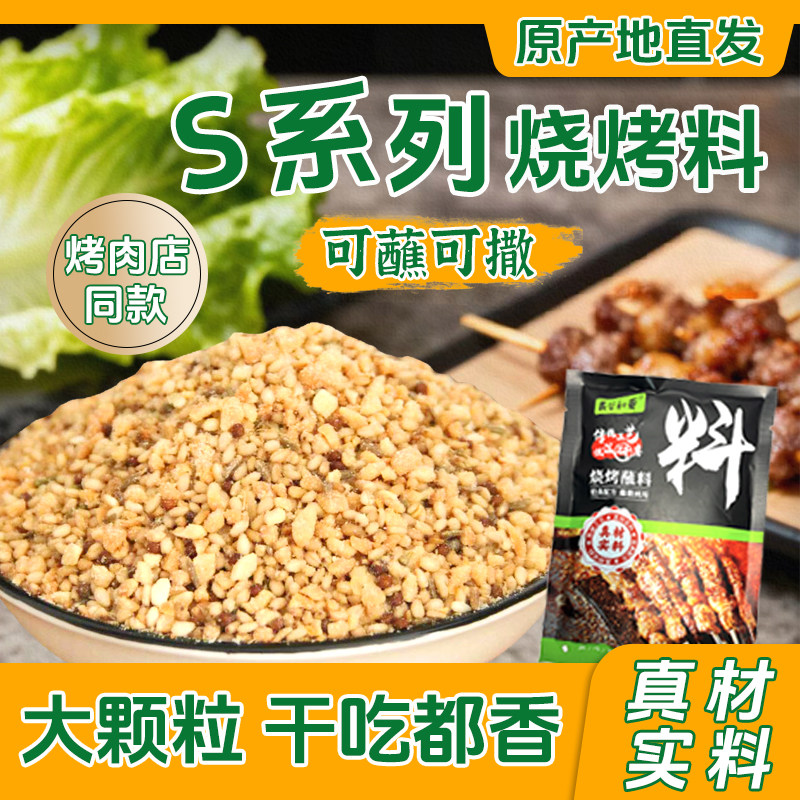 青谷和麦S正宗东北延边大颗粒烧烤料干碟调味料家用商用烤肉蘸料,粮油调味/速食/干货/烘焙,烧烤调料/腌料,淘宝优惠券,粉丝福利购,淘宝优惠卷