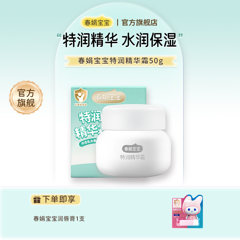 春娟宝宝霜特润精华霜50g图片