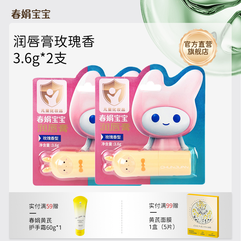 春娟宝宝保湿补水润唇膏2只