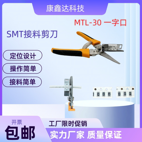 SMT接料剪刀定位接料剪刀一字口