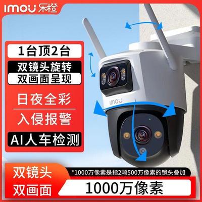 乐橙门口无死角室外家用监控器360度夜视高清防水户外全景摄像头