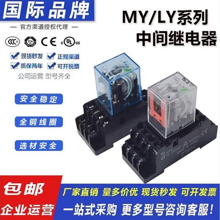 全新欧姆龙继电器MY2N-GS LY2N MY4N LY4N-J 8脚14脚 AC220V DC24