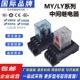 AC220V LY2N LY4N 全新欧姆龙继电器MY2N 8脚14脚 MY4N DC24