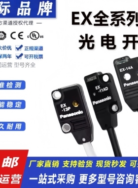 全新松下光电开关EX-11A-PN 11EB 13A 13B 13EA 14A  19EA 传感器