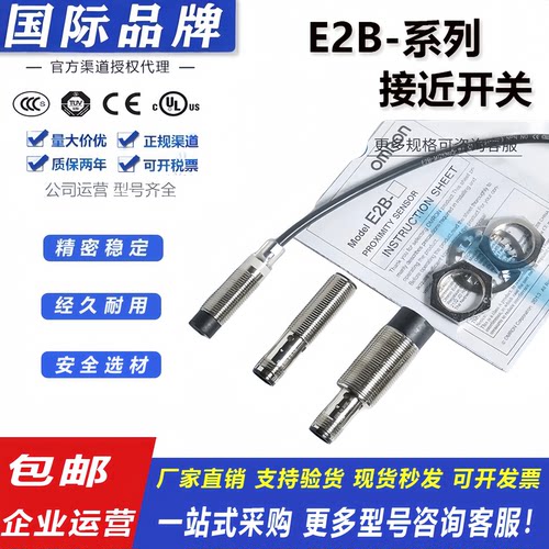 欧姆龙全新E2B接近开关传感器
