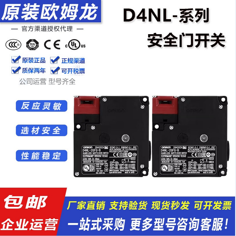 原装欧姆龙D4NL系列行程限位开关