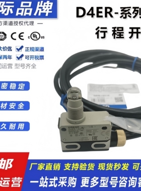 欧姆龙D4ER-1A21N-1G21N-1C22N-1D21N-2A21N-2D22N 行程限位开关