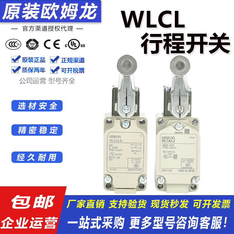 欧姆龙行程限位开关WLCL-Q-55-2N